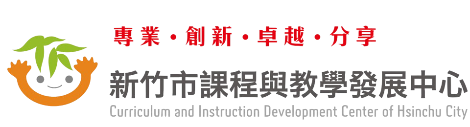 新竹市課程與教學發展中心網站LOGO